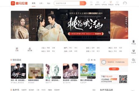 喜马拉雅排行榜