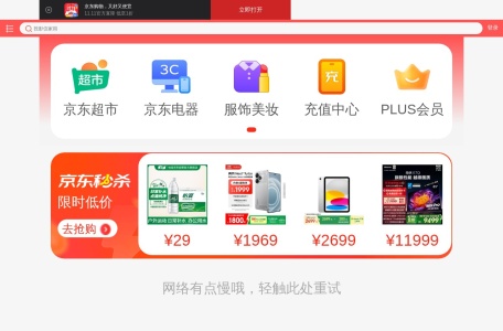 京东秒杀榜