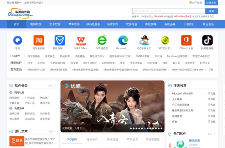 华军软件下载榜