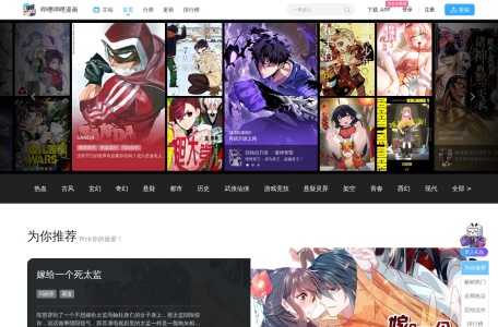 哔哩哔哩漫画榜