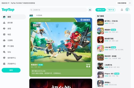 Tap Tap安卓游戏榜
