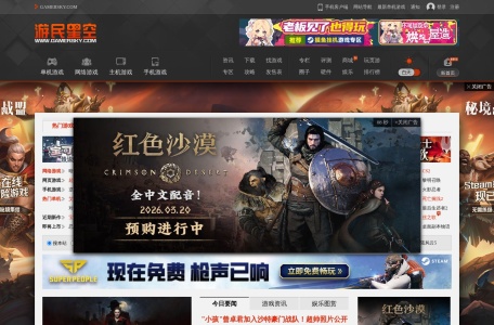 游民星空游戏榜