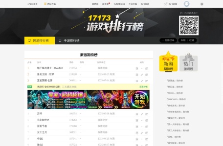 17173游戏排行榜