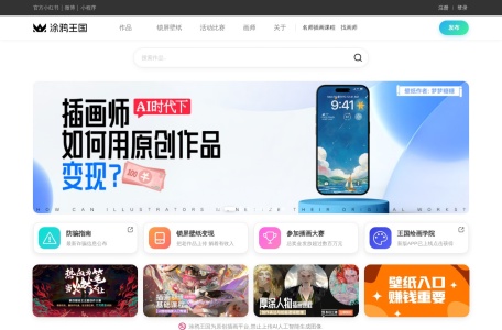 涂鸦王国插画榜