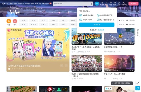 哔哩哔哩热门榜