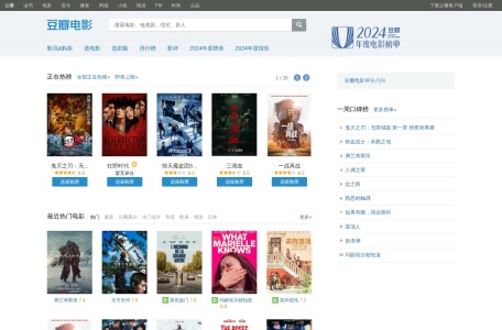 豆瓣电影排行榜