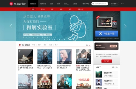 网易云音乐热歌榜