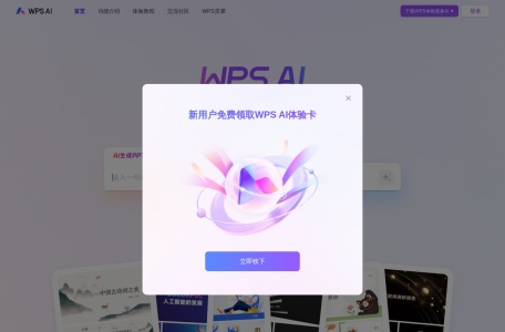 WPS AI写作