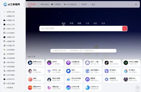 AI工具箱网