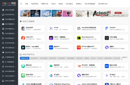AIGC工具导航
