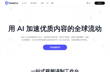 鬼手剪辑GhostCut