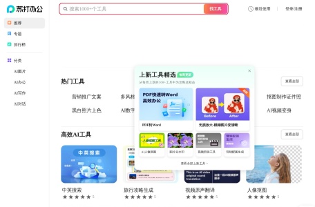 苏打办公AI视频