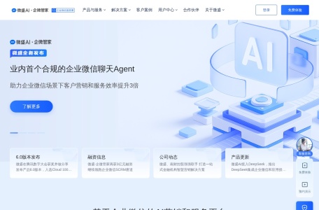 微盛·企微管家