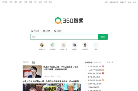 360搜索