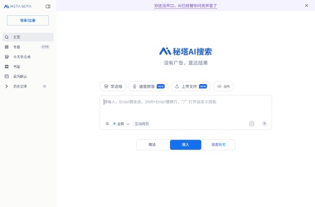 秘塔AI搜索
