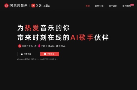 网易·X Studio
