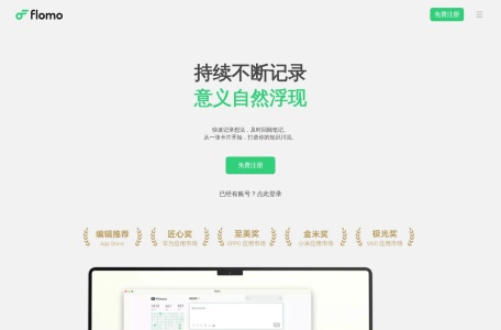 flomo · 浮墨笔记