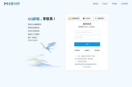 QQ邮箱