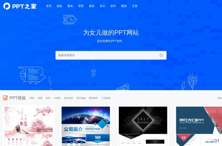 PPT之家
