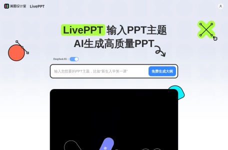 美图设计室LivePPT