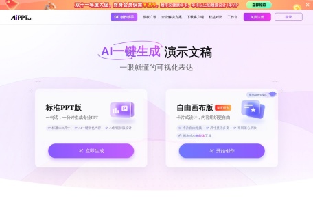 AiPPT