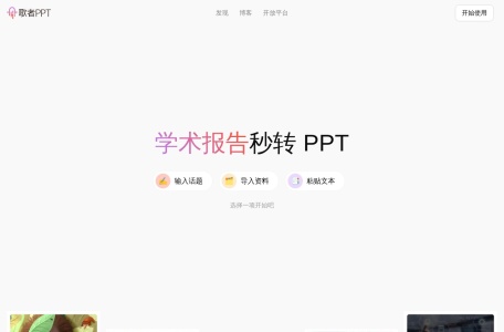 歌者 PPT