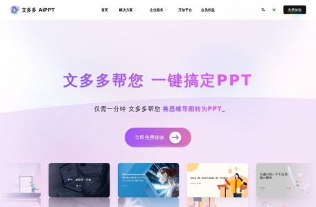 文多多 AIPPT