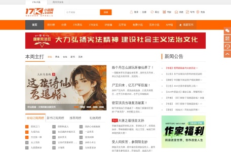 17K小说号