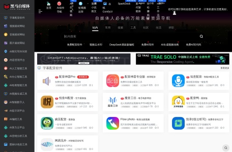 黑马自媒体导航