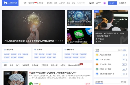 人人都是产品经理