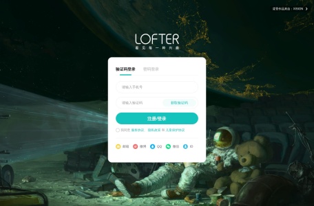 LOFTER（乐乎）