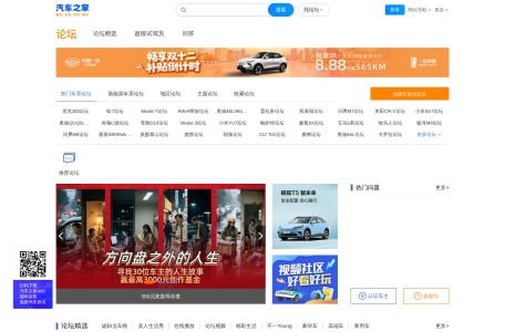 汽车之家论坛