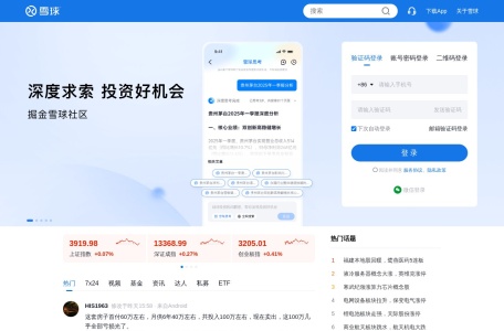 雪球财经行情