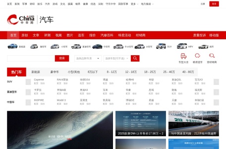 中华网汽车
