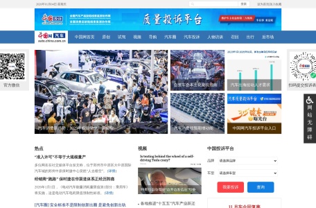 中国网汽车