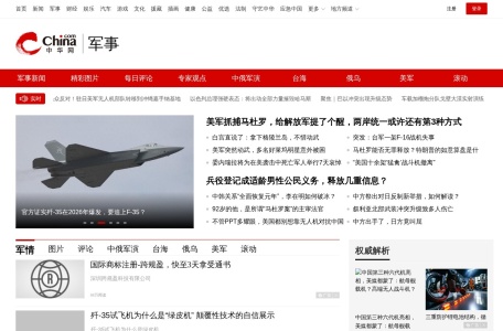 中华军事